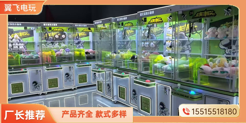 无锡市电玩设备礼品机 - 推荐